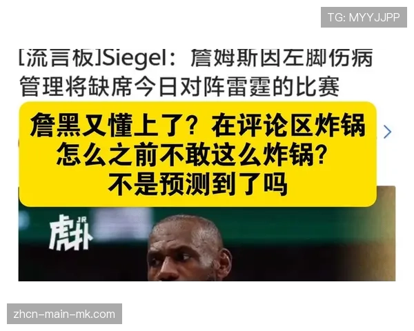 直播信号突然中断，詹姆斯社交媒体怒喷联盟技术故障